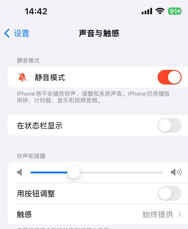 苏州苹果15Pro维修网点分享iPhone15Pro系列机型中隐藏静音图标 